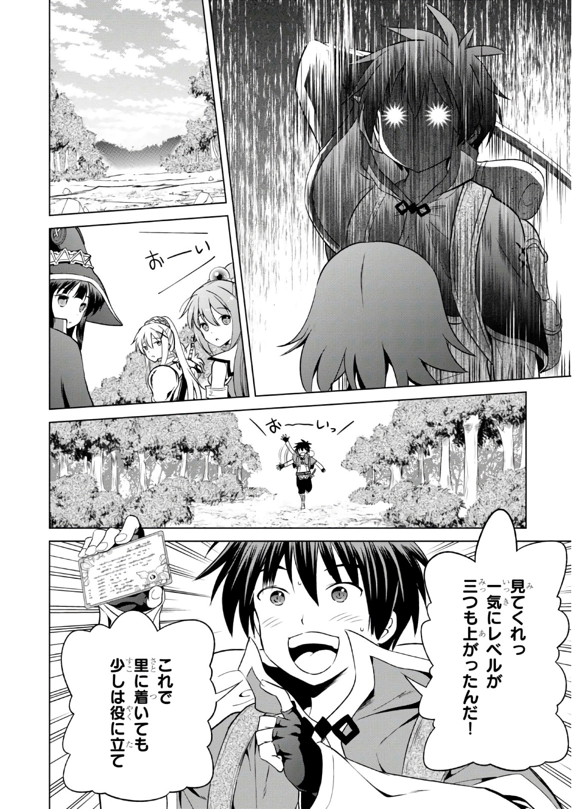 この素晴らしい世界に祝福を！ 第44話 - Page 16