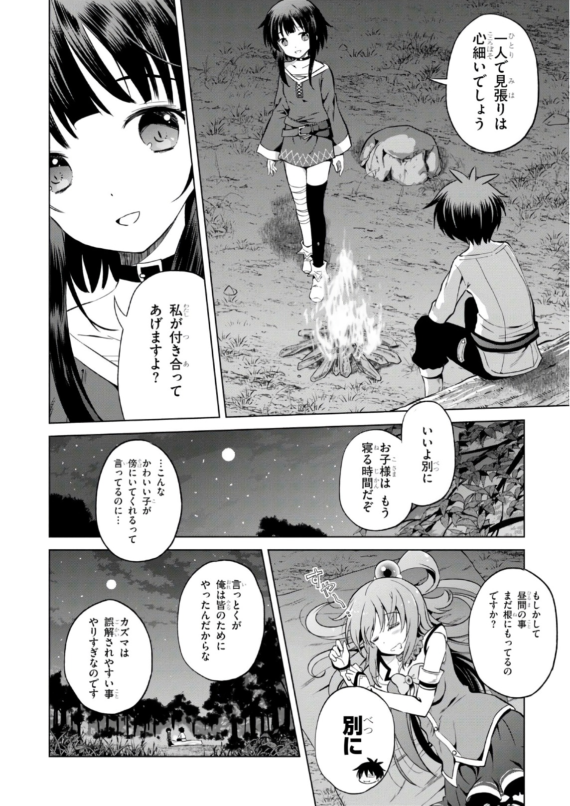 この素晴らしい世界に祝福を！ 第44話 - Page 18