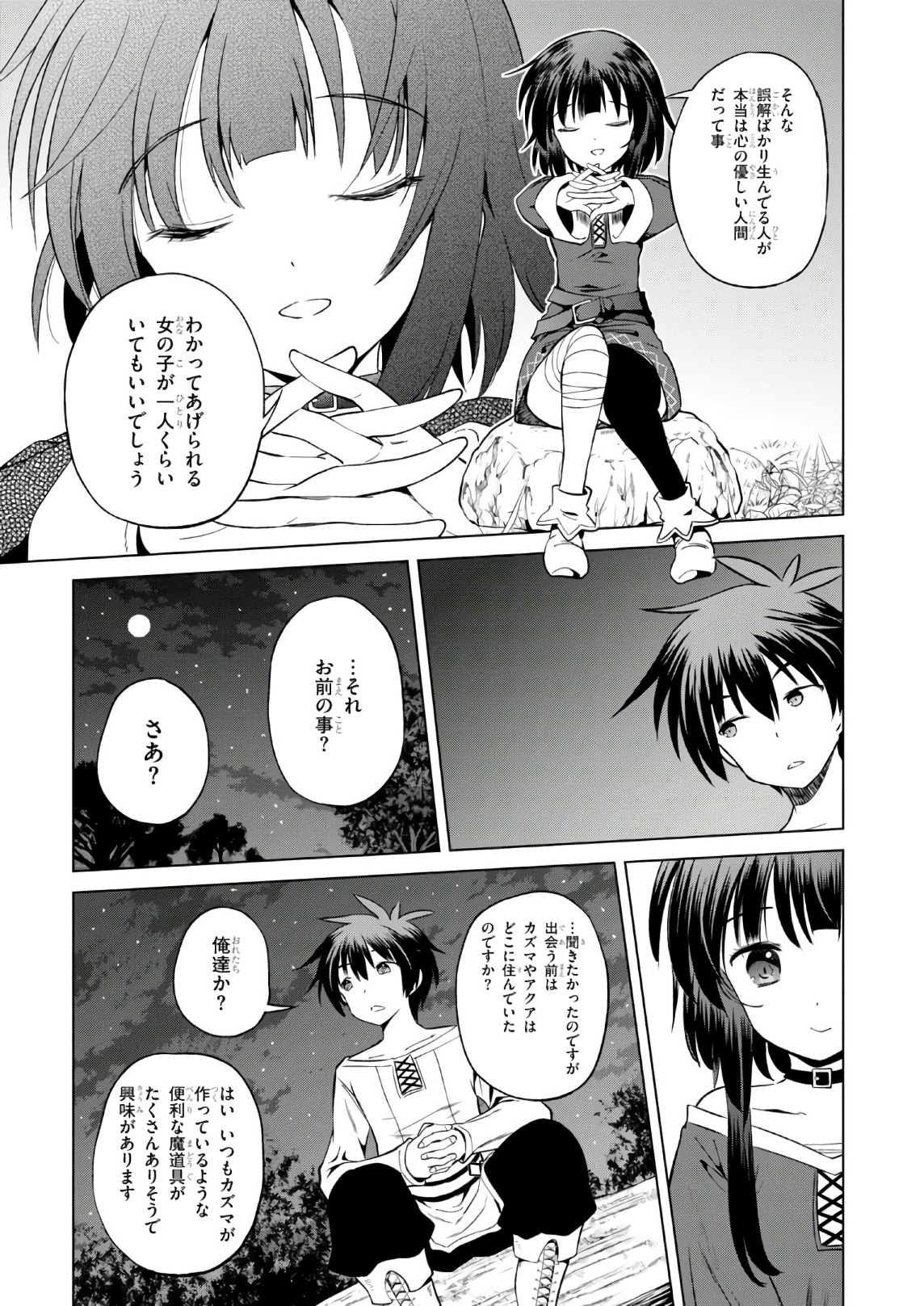 この素晴らしい世界に祝福を！ 第44話 - Page 19