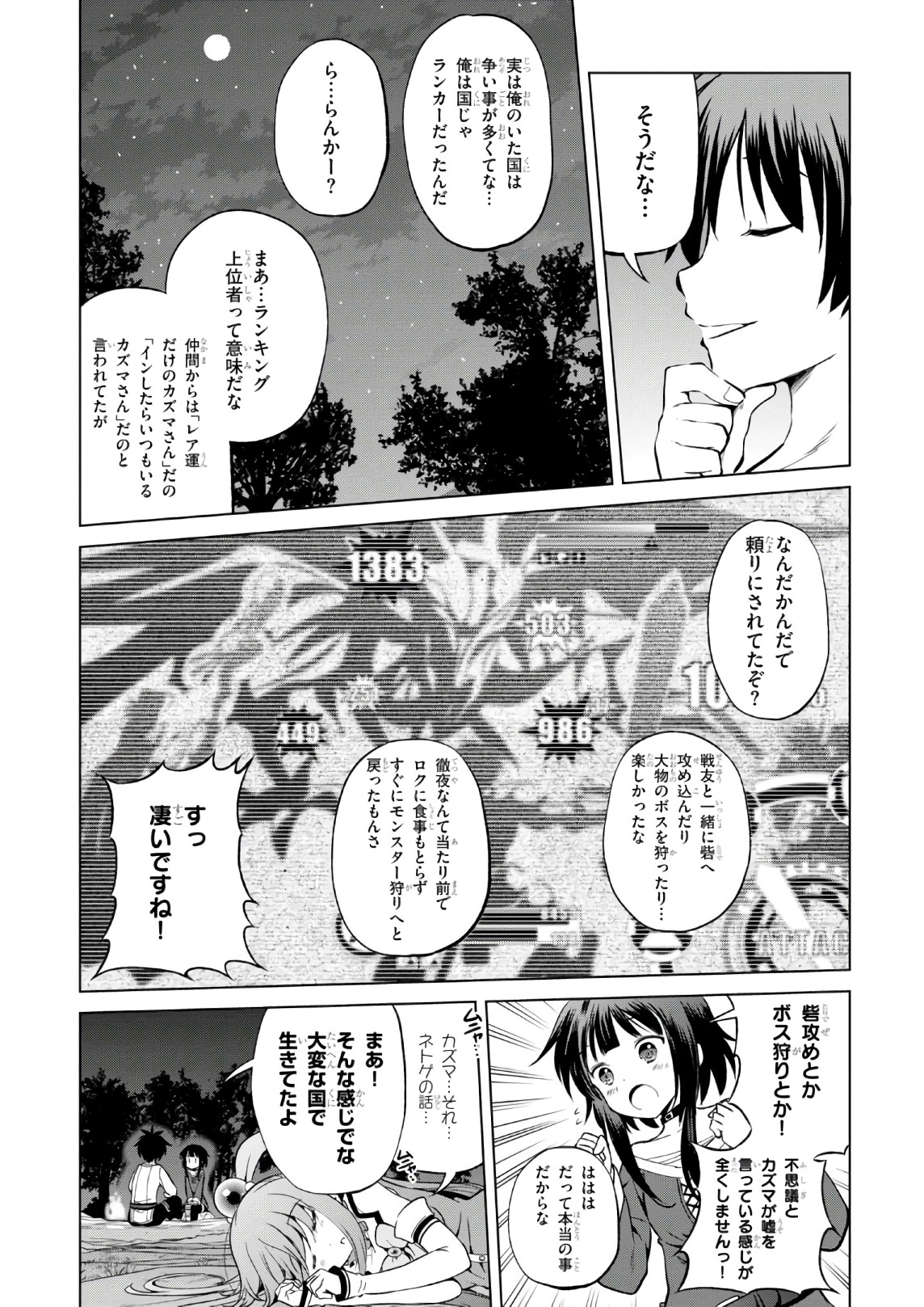 この素晴らしい世界に祝福を！ 第44話 - Page 20