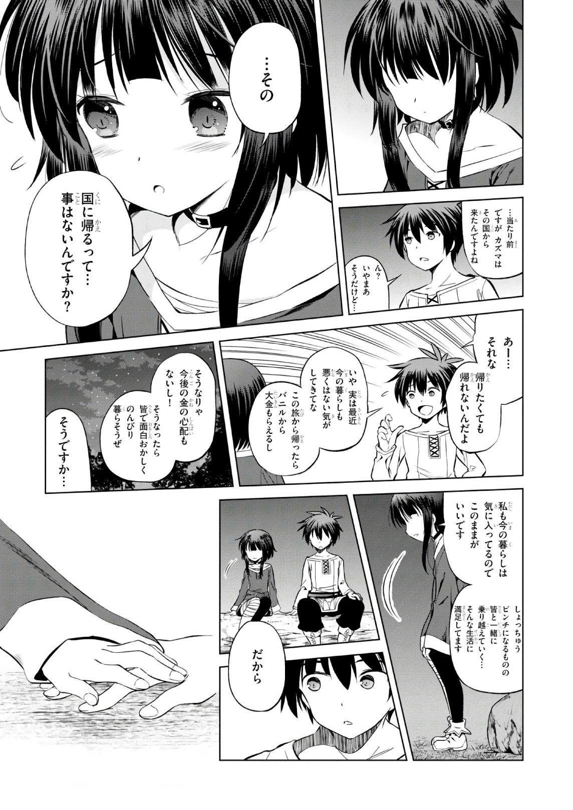 この素晴らしい世界に祝福を！ 第44話 - Page 21