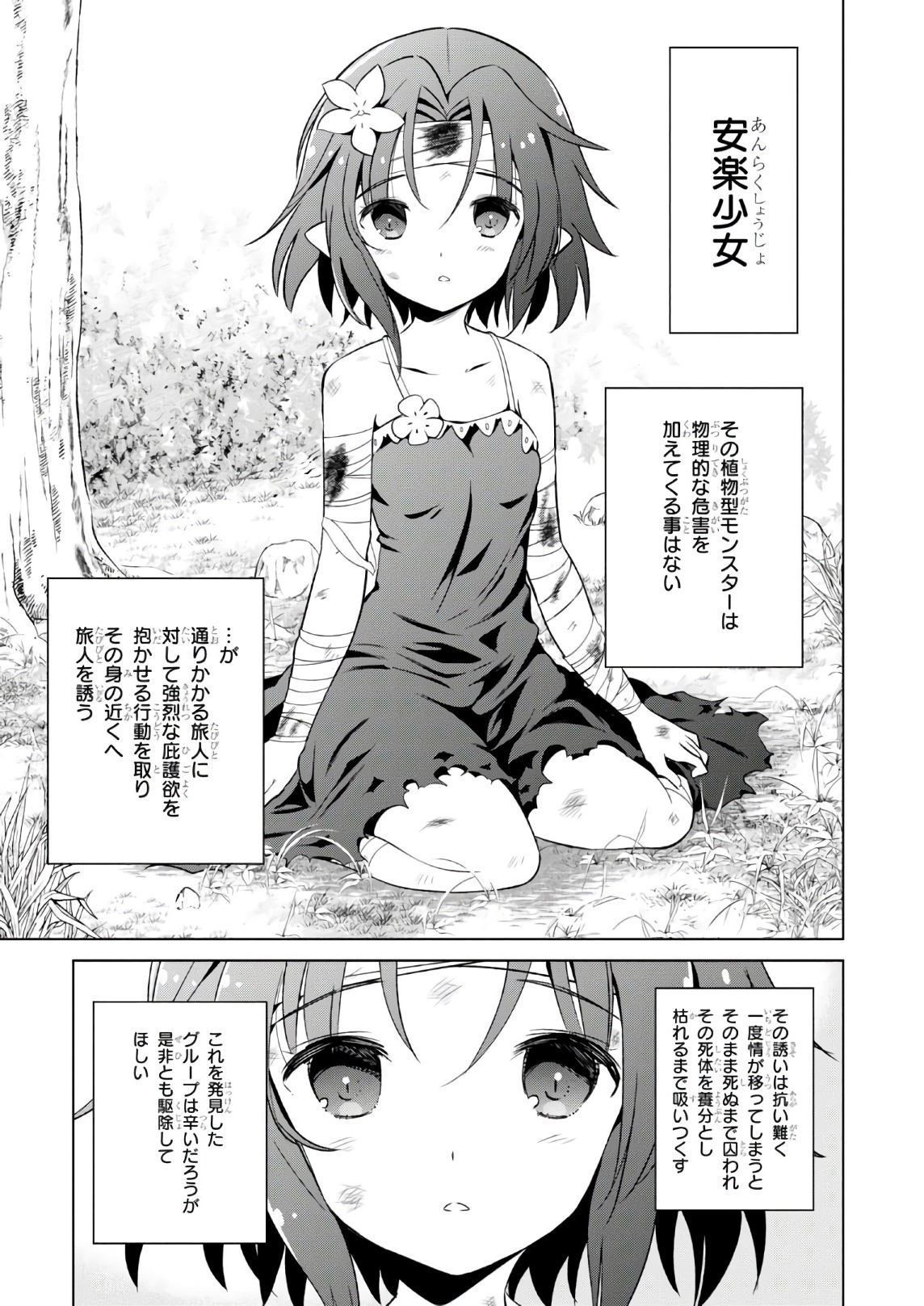 この素晴らしい世界に祝福を！ 第44話 - Page 3