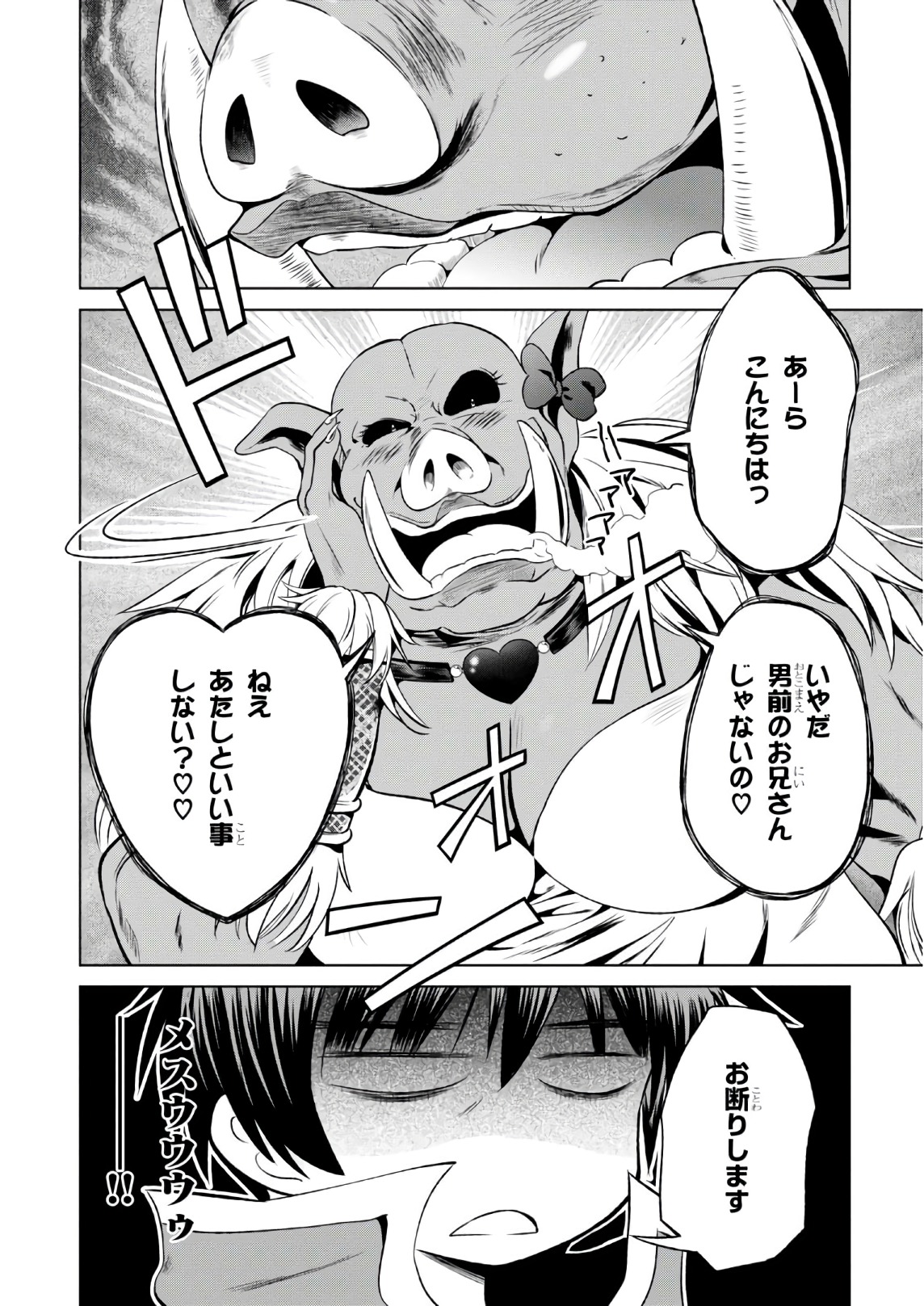 この素晴らしい世界に祝福を！ 第44話 - Page 32