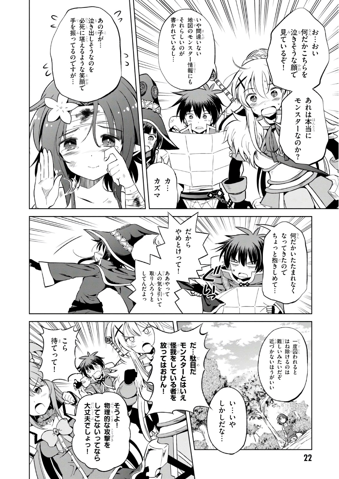 この素晴らしい世界に祝福を！ 第44話 - Page 4