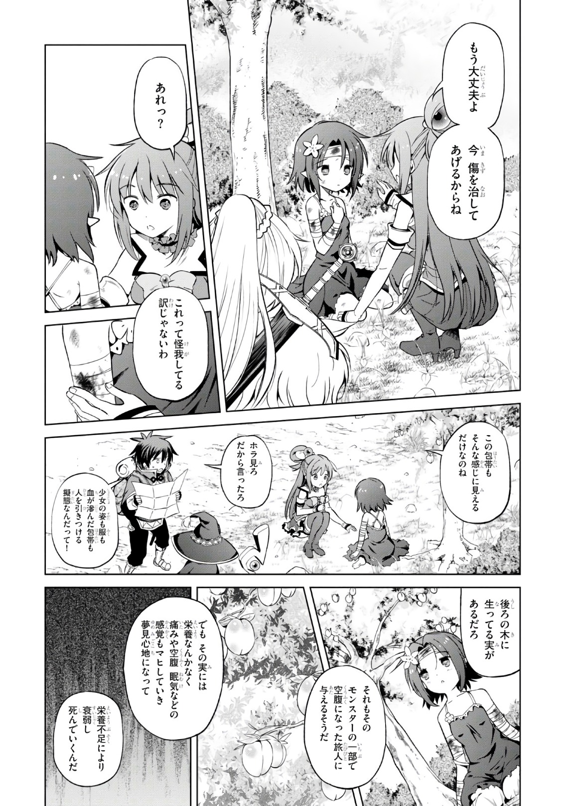 この素晴らしい世界に祝福を！ 第44話 - Page 5