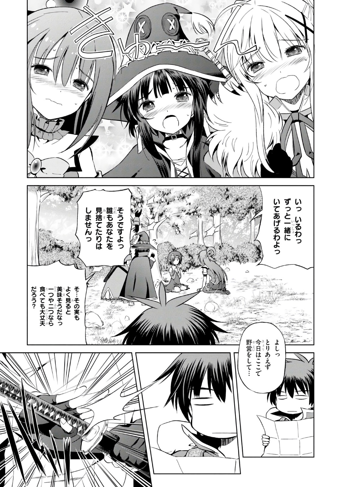 この素晴らしい世界に祝福を！ 第44話 - Page 7