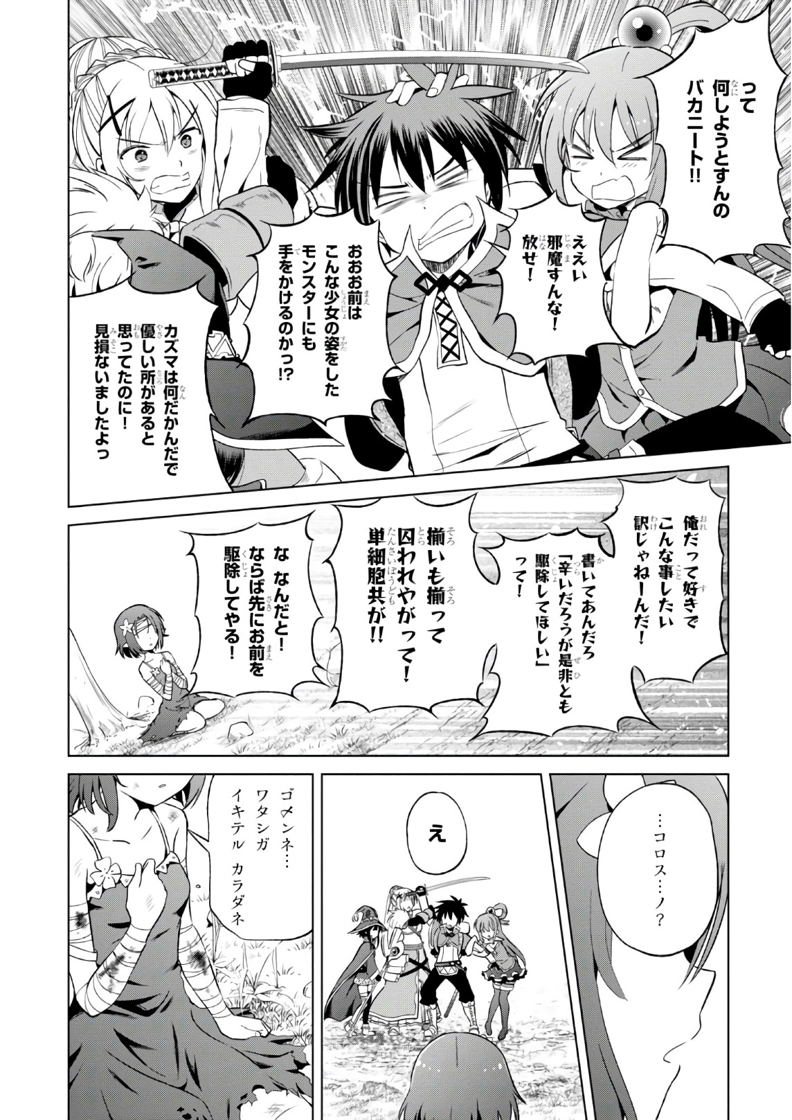 この素晴らしい世界に祝福を！ 第44話 - Page 8