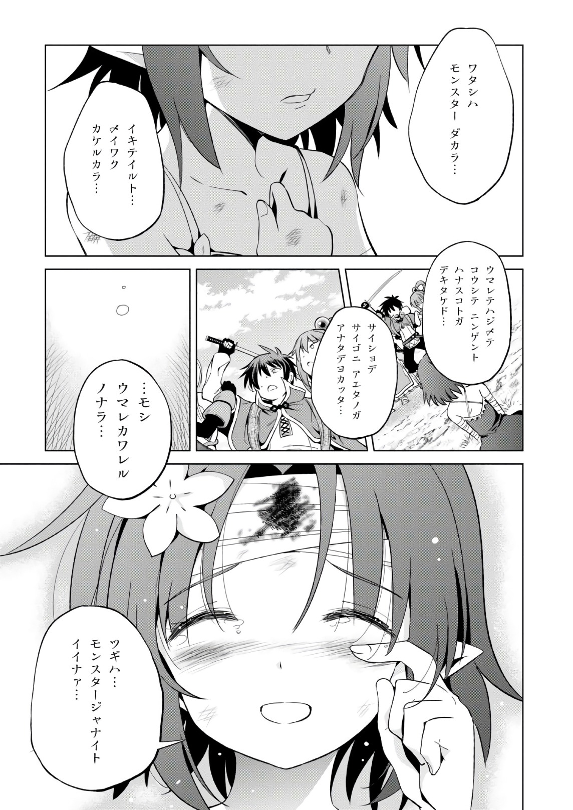 この素晴らしい世界に祝福を！ 第44話 - Page 9