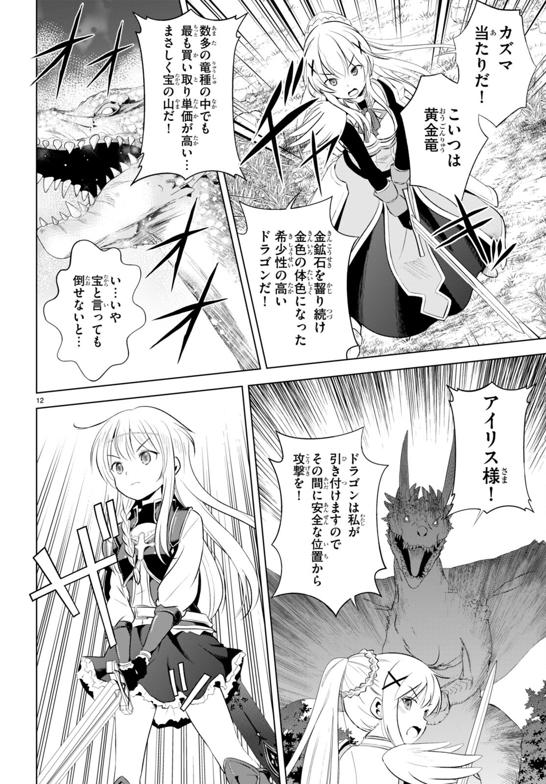 この素晴らしい世界に祝福を！ 第113話 - Page 12