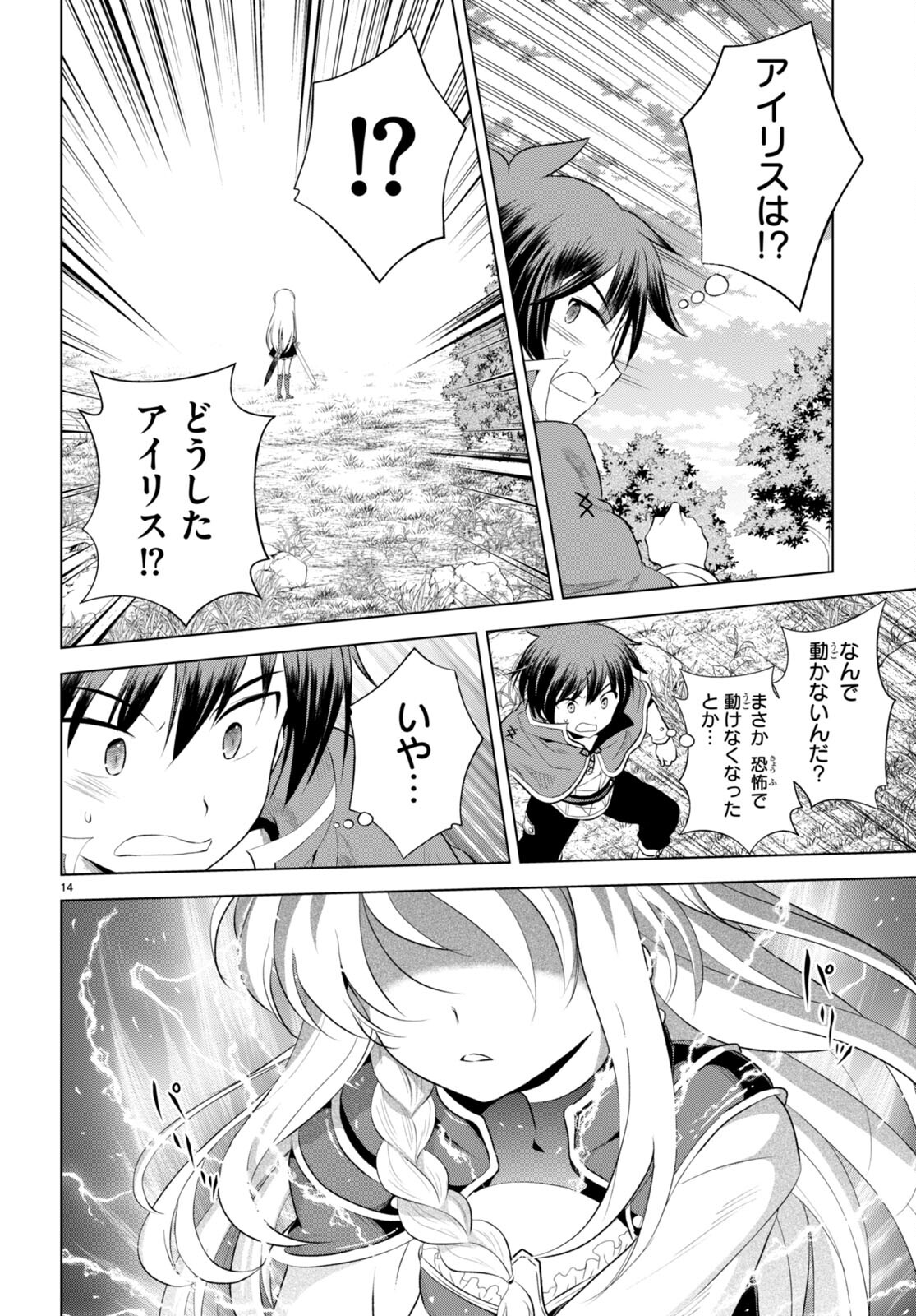 この素晴らしい世界に祝福を！ 第113話 - Page 14