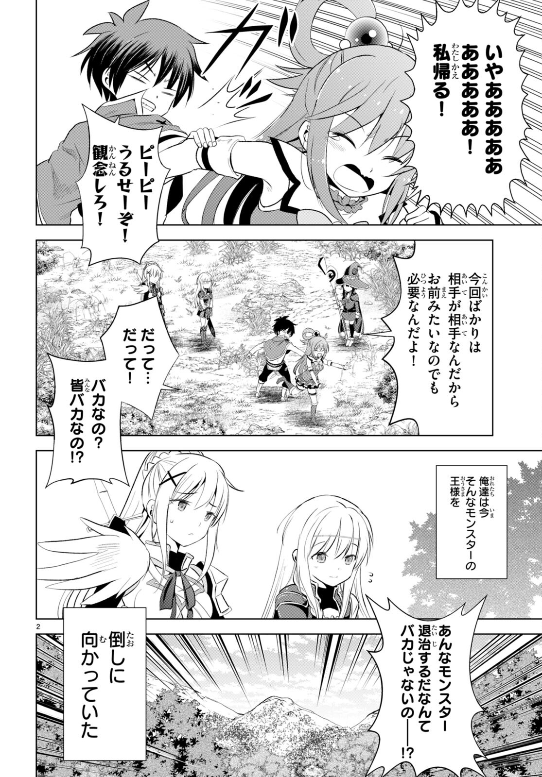 この素晴らしい世界に祝福を！ 第113話 - Page 2