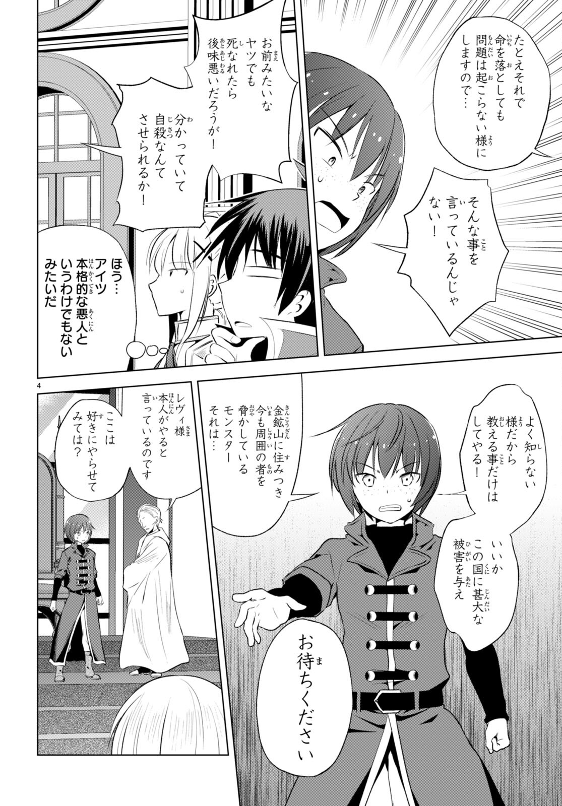 この素晴らしい世界に祝福を！ 第113話 - Page 4