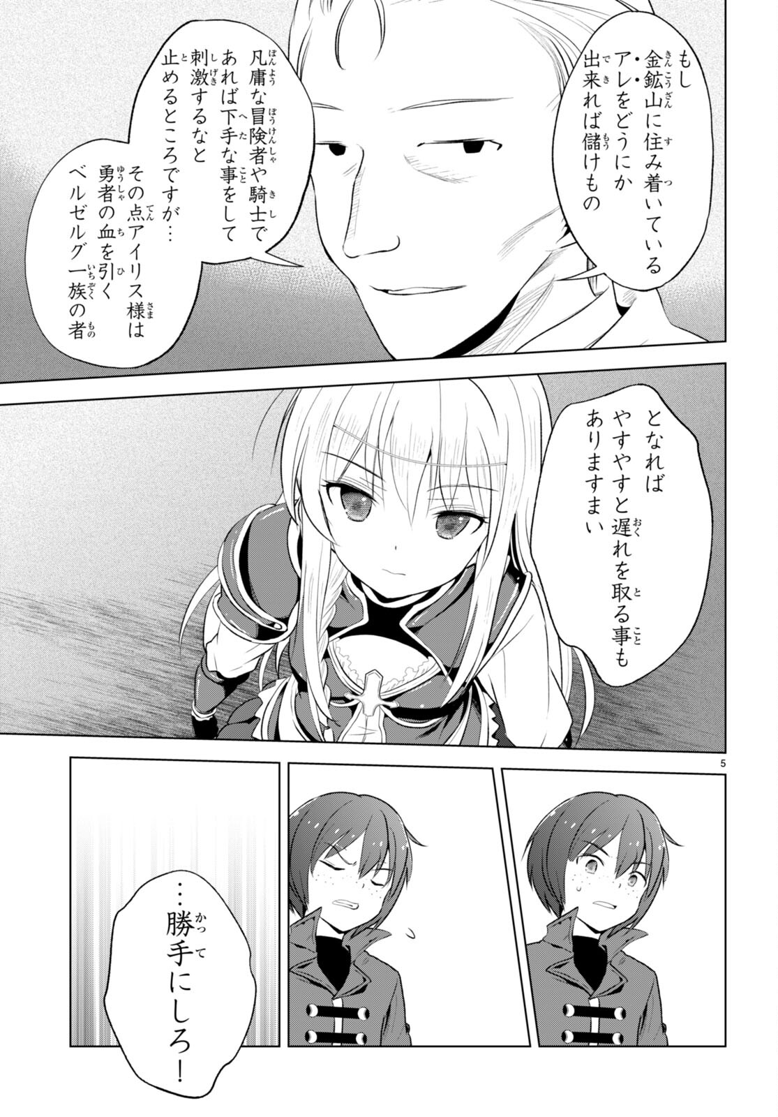 この素晴らしい世界に祝福を！ 第113話 - Page 5