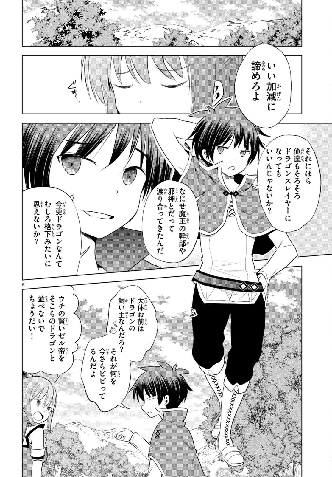 この素晴らしい世界に祝福を！ 第113話 - Page 6