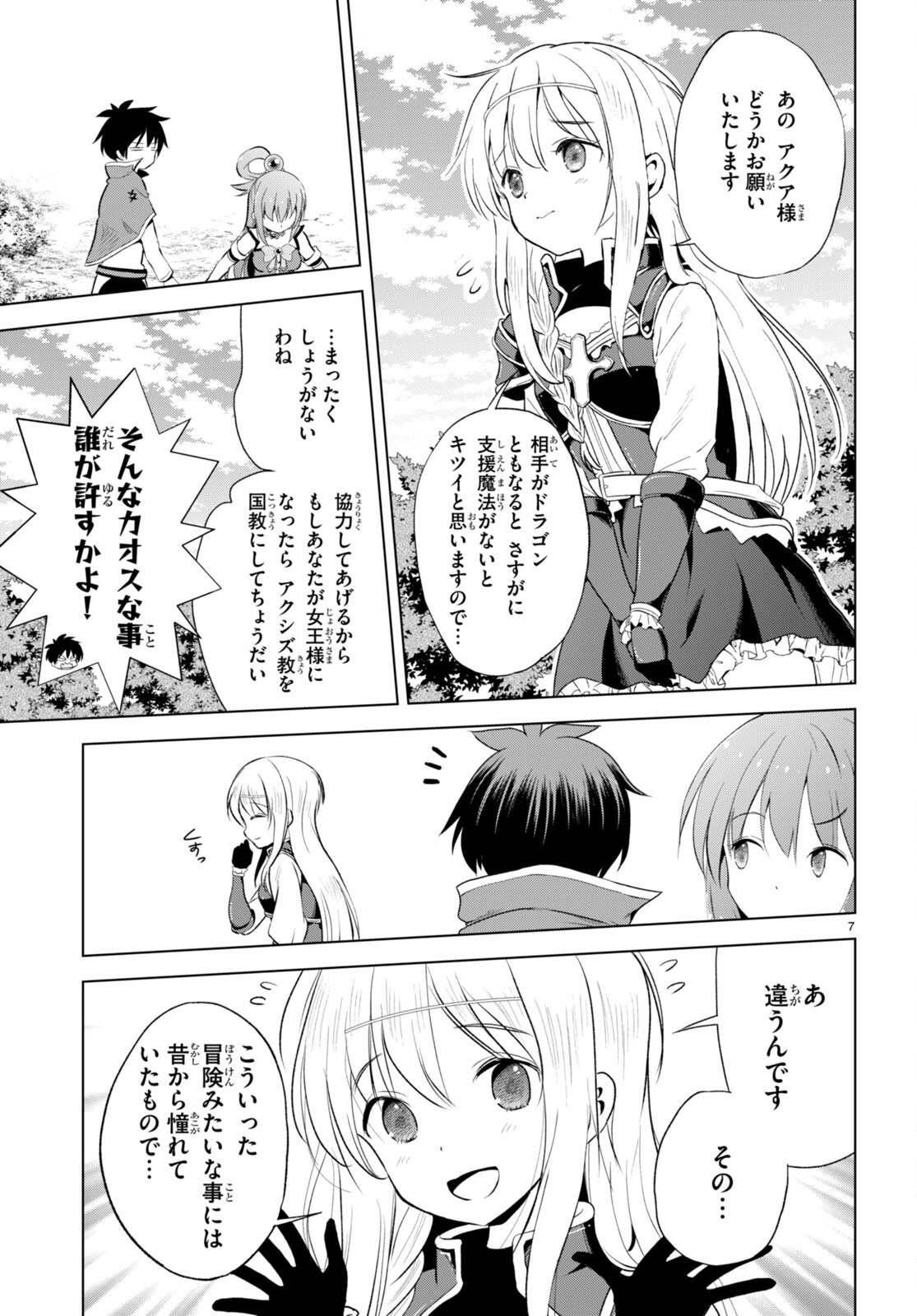 この素晴らしい世界に祝福を！ 第113話 - Page 7