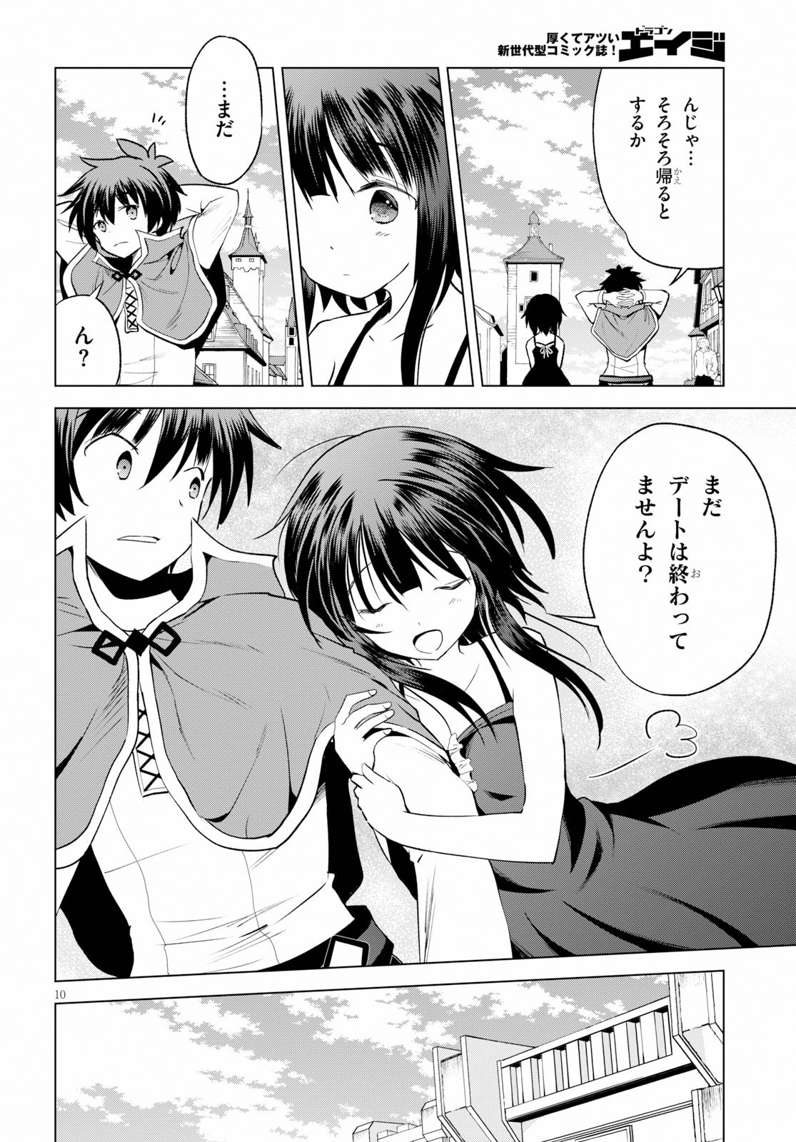 この素晴らしい世界に祝福を！ 第66話 - Page 10