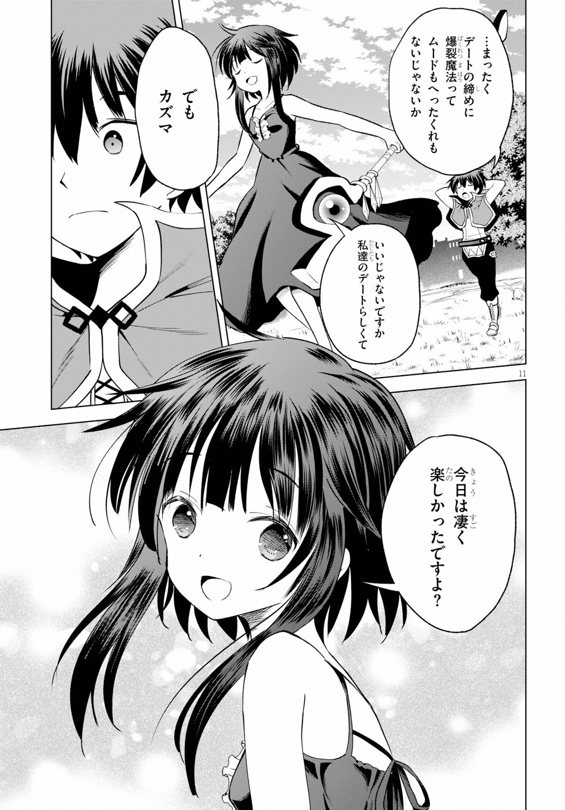 この素晴らしい世界に祝福を！ 第66話 - Page 11