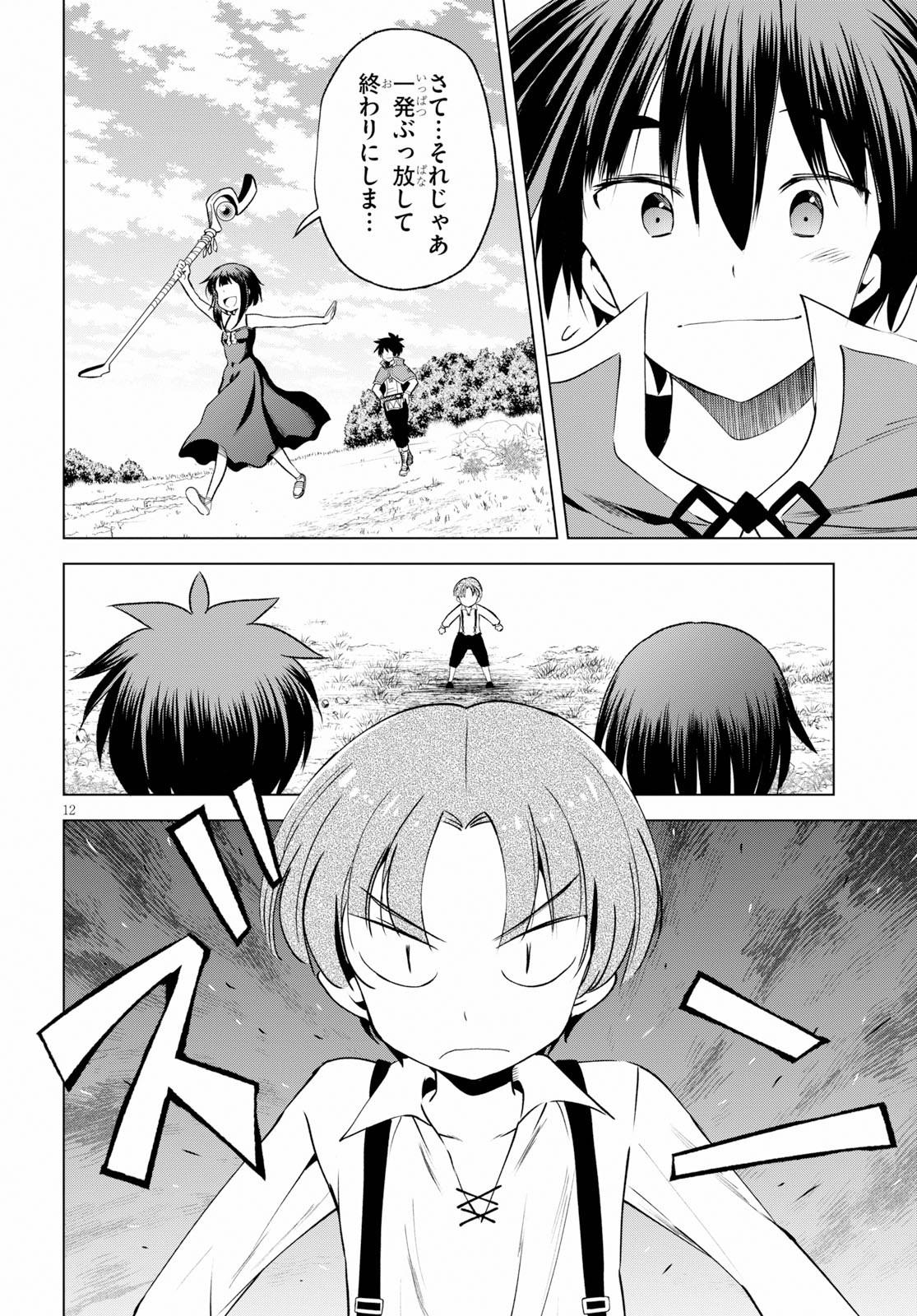 この素晴らしい世界に祝福を！ 第66話 - Page 12