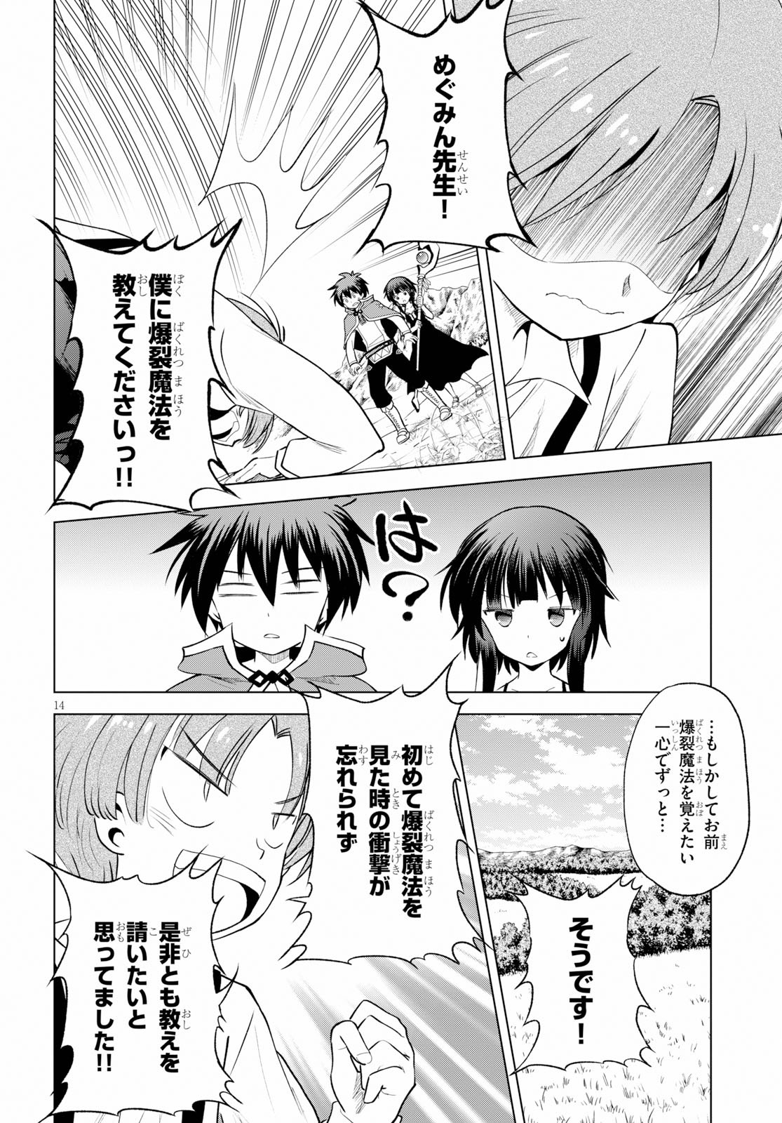 この素晴らしい世界に祝福を！ 第66話 - Page 14