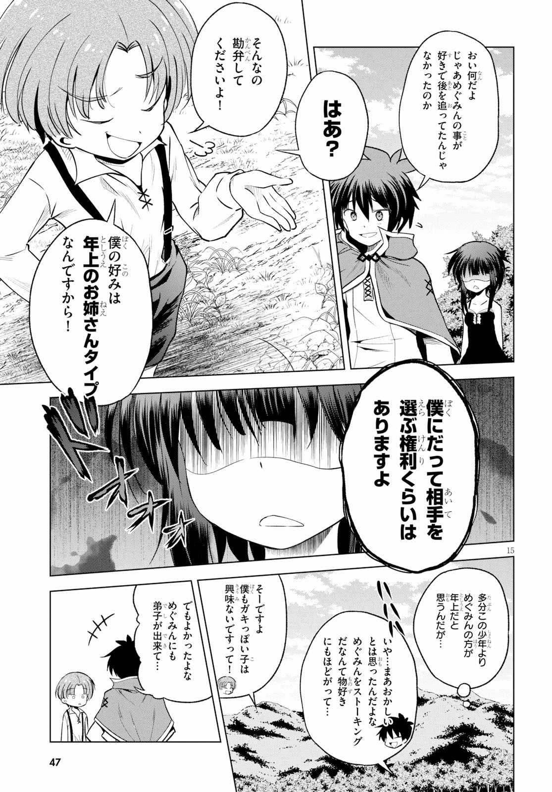 この素晴らしい世界に祝福を！ 第66話 - Page 15