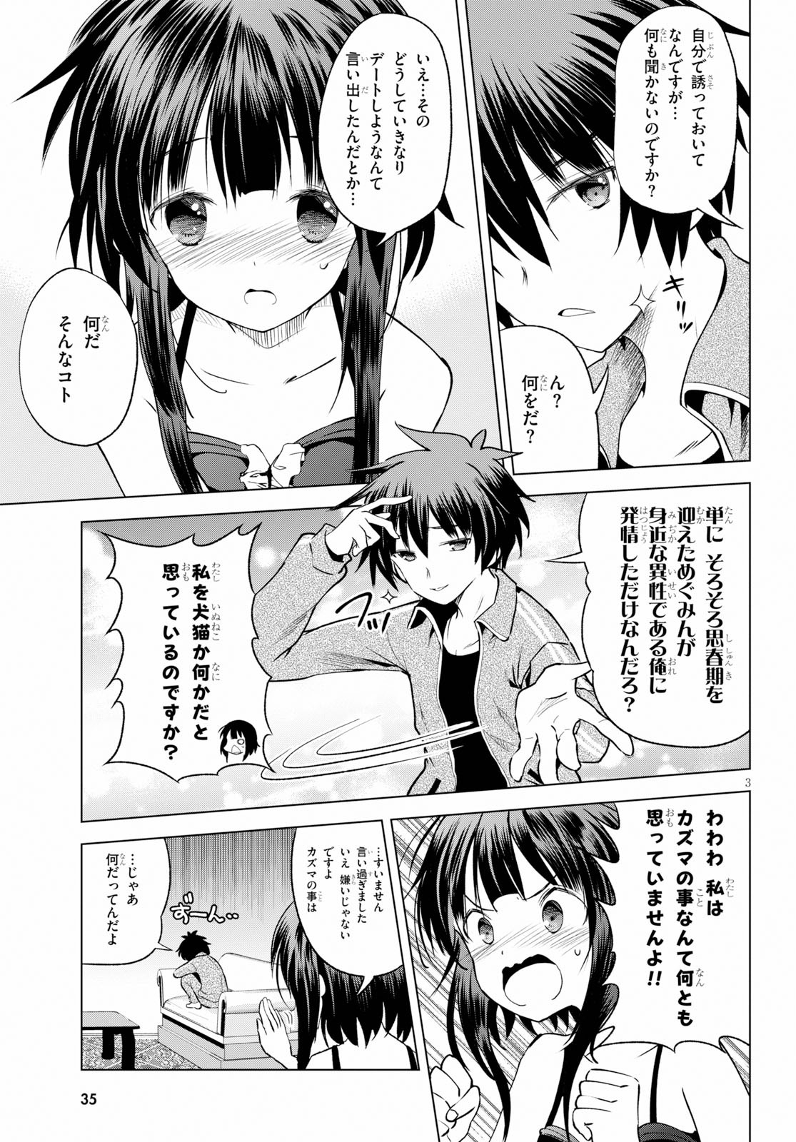 この素晴らしい世界に祝福を！ 第66話 - Page 3