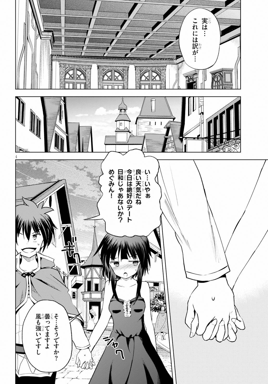 この素晴らしい世界に祝福を！ 第66話 - Page 4