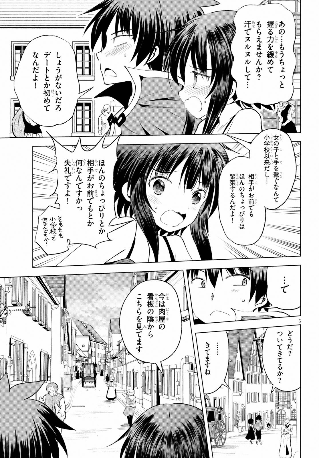 この素晴らしい世界に祝福を！ 第66話 - Page 5