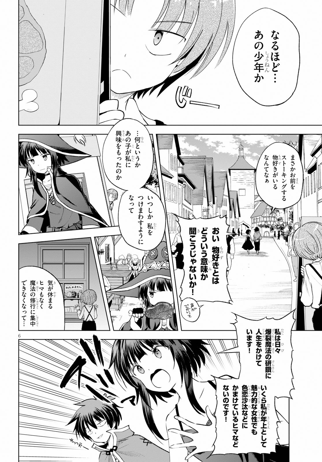 この素晴らしい世界に祝福を！ 第66話 - Page 6