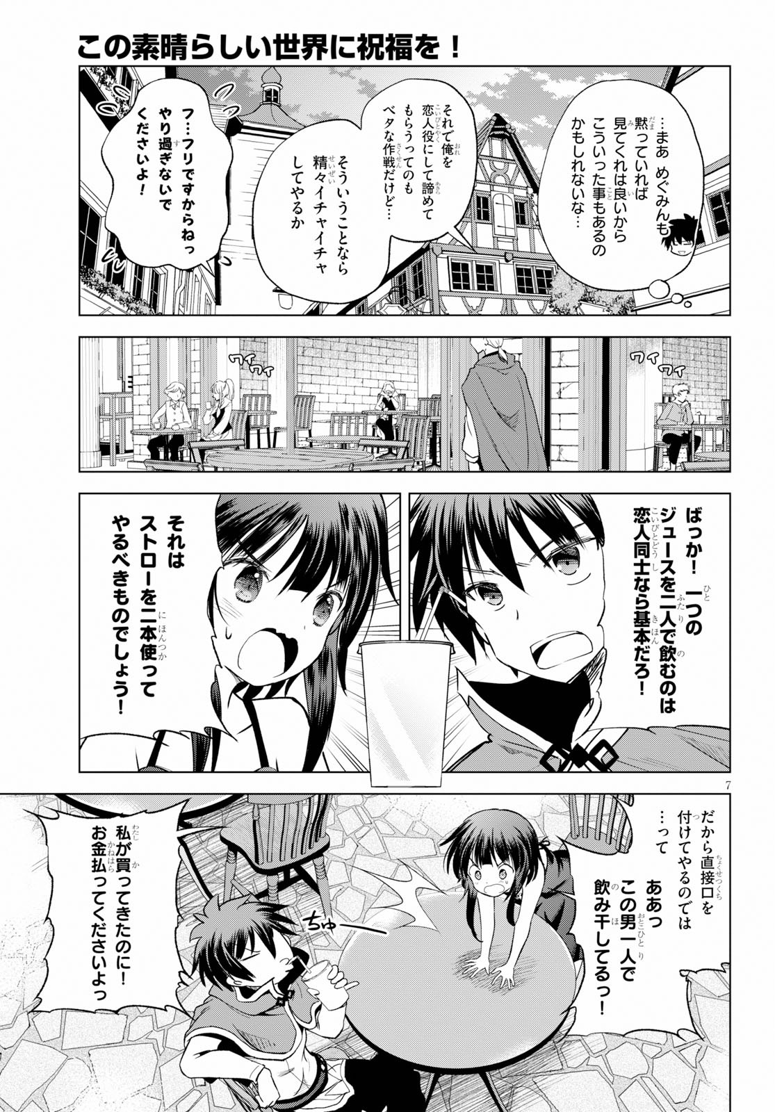 この素晴らしい世界に祝福を！ 第66話 - Page 7