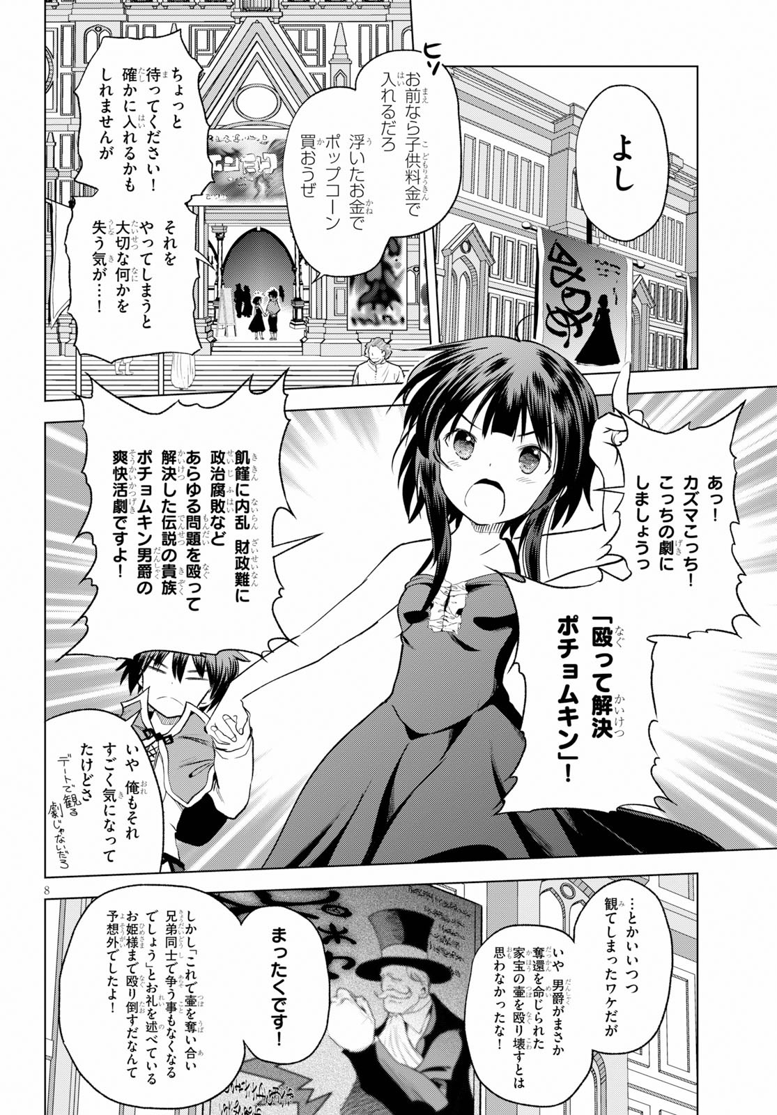 この素晴らしい世界に祝福を！ 第66話 - Page 8