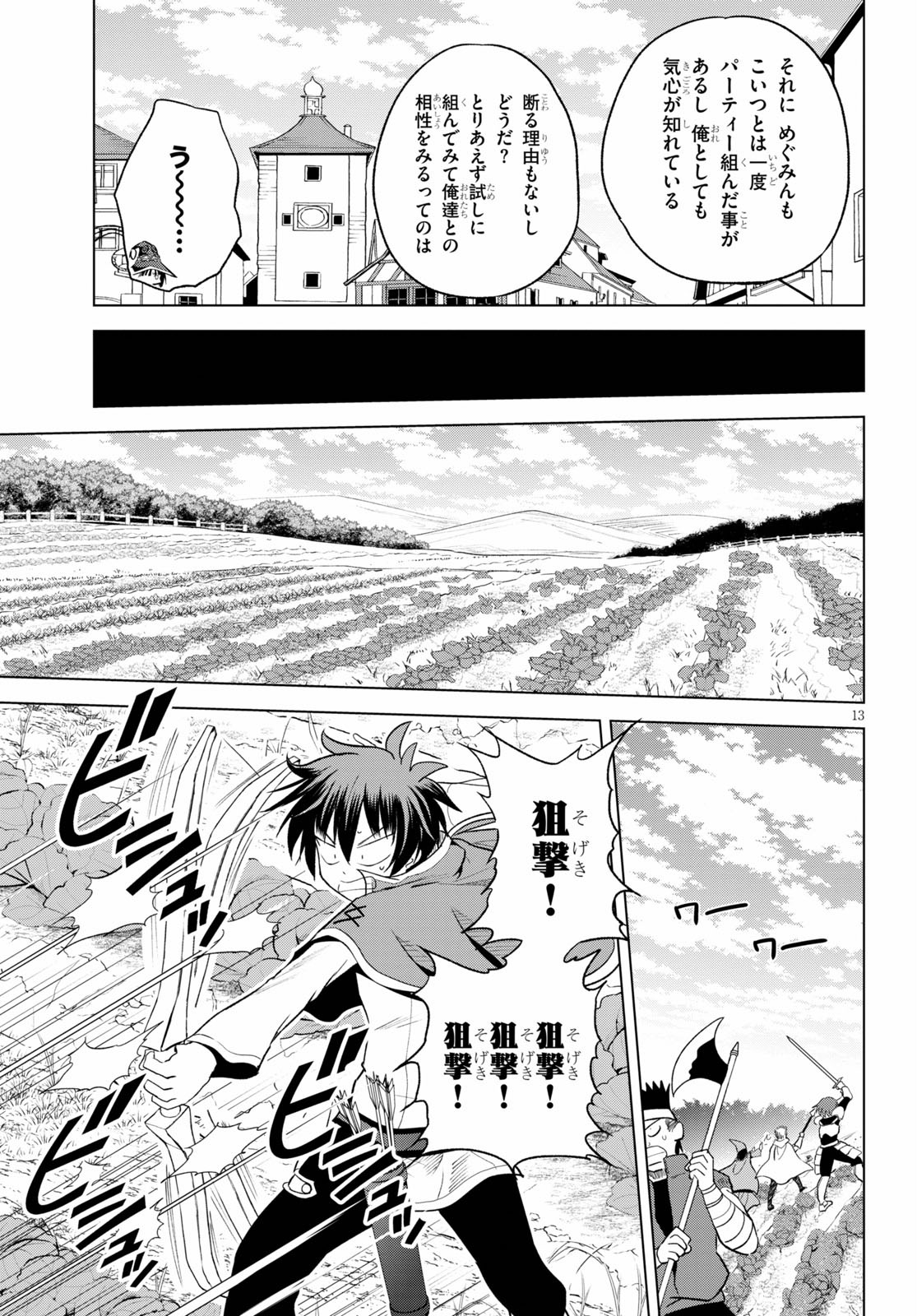 この素晴らしい世界に祝福を！ 第71話 - Page 13