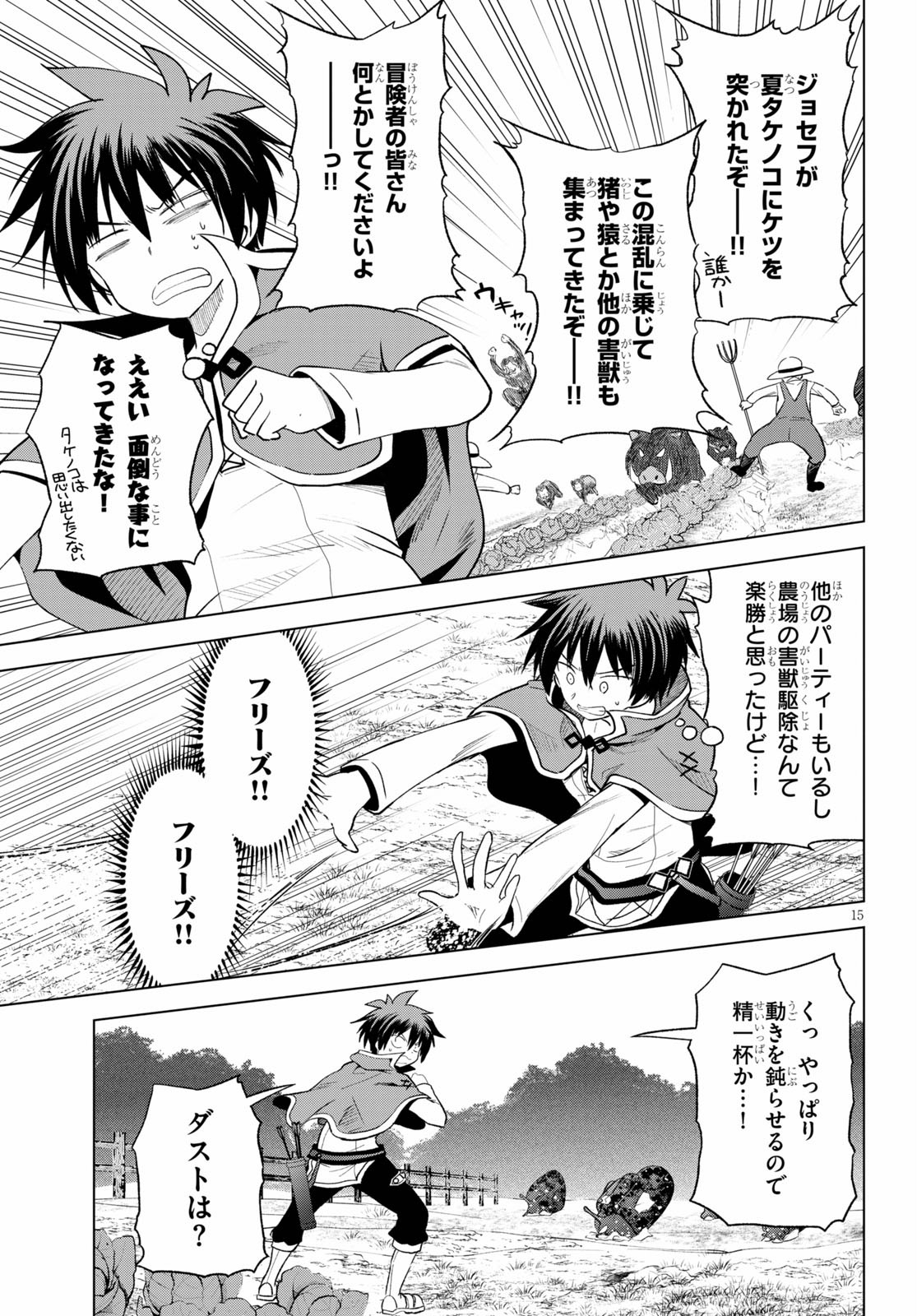 この素晴らしい世界に祝福を！ 第71話 - Page 15