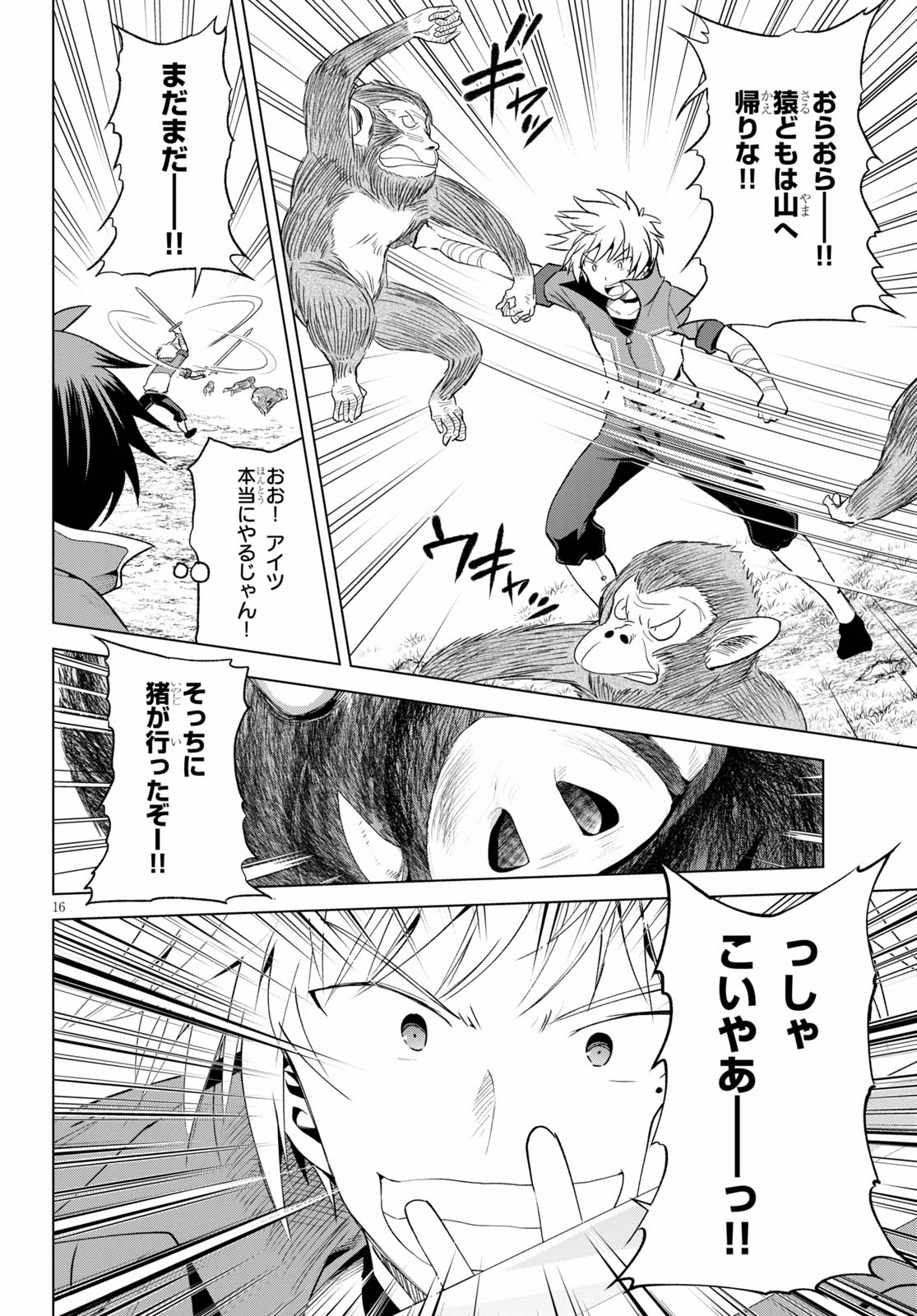 この素晴らしい世界に祝福を！ 第71話 - Page 16