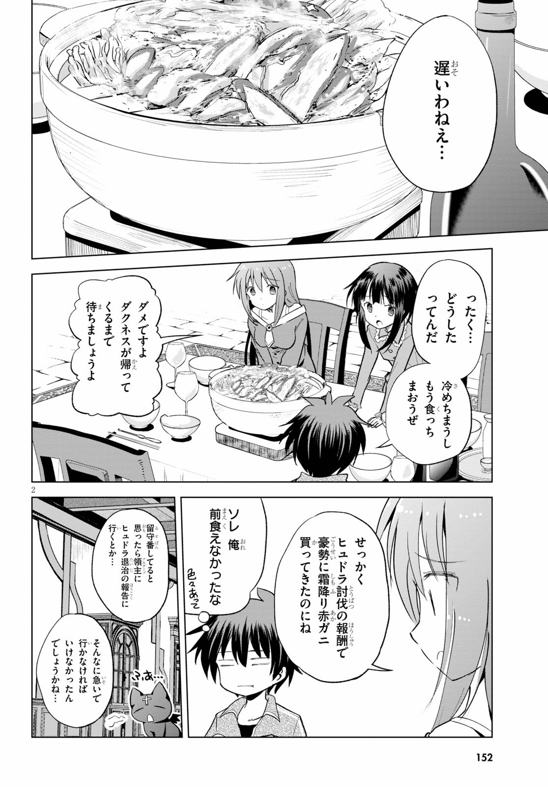 この素晴らしい世界に祝福を！ 第71話 - Page 2