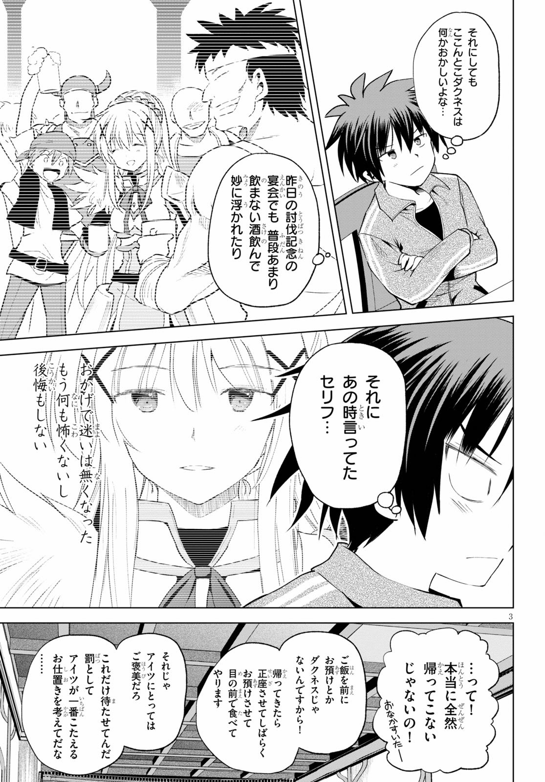 この素晴らしい世界に祝福を！ 第71話 - Page 3