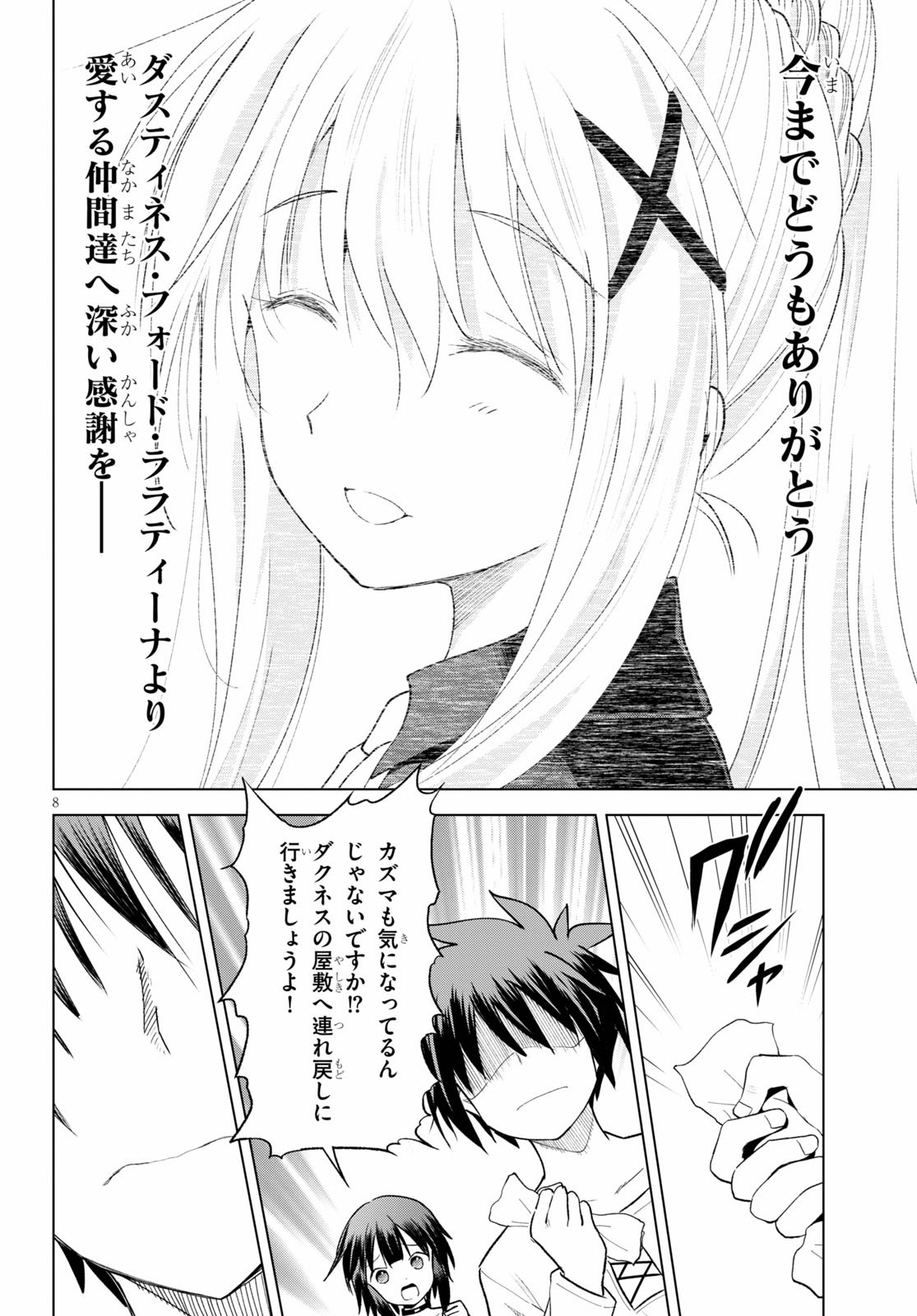 この素晴らしい世界に祝福を！ 第71話 - Page 8