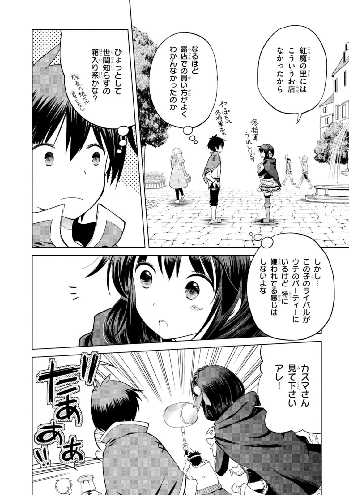 この素晴らしい世界に祝福を！ 第26話 - Page 10