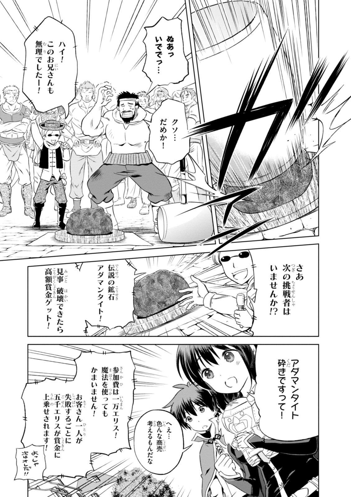 この素晴らしい世界に祝福を！ 第26話 - Page 11