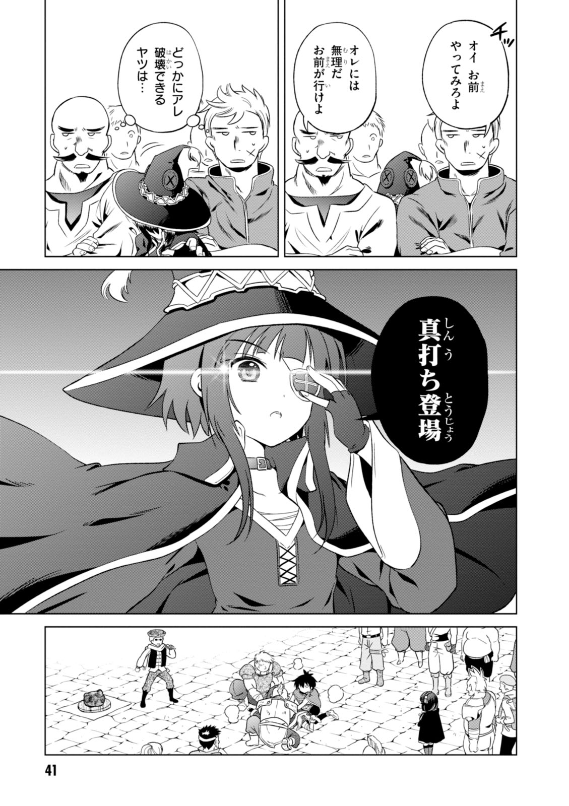 この素晴らしい世界に祝福を！ 第26話 - Page 13