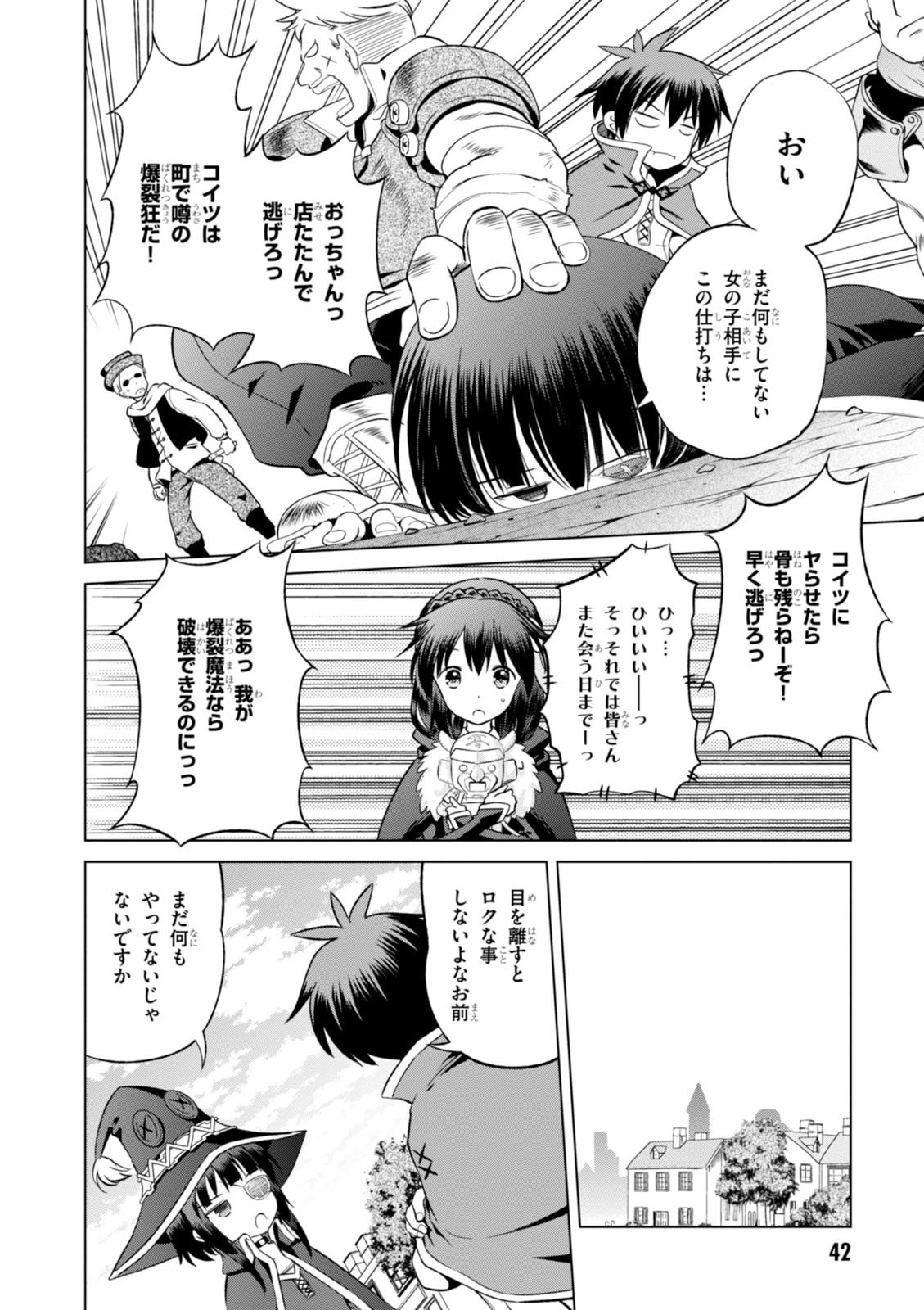 この素晴らしい世界に祝福を！ 第26話 - Page 14