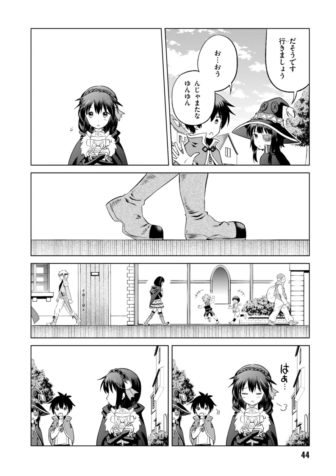 この素晴らしい世界に祝福を！ 第26話 - Page 16