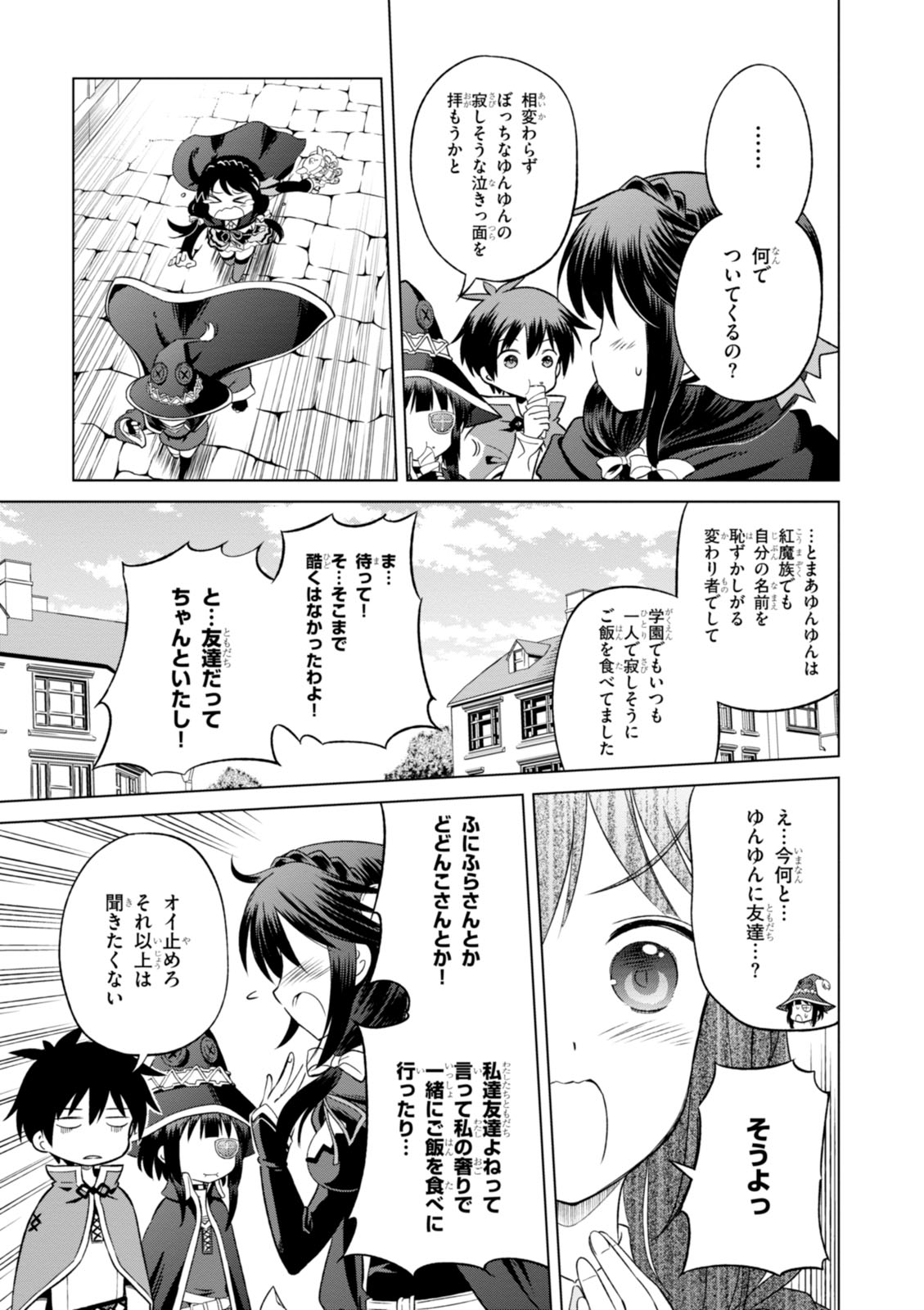 この素晴らしい世界に祝福を！ 第26話 - Page 17