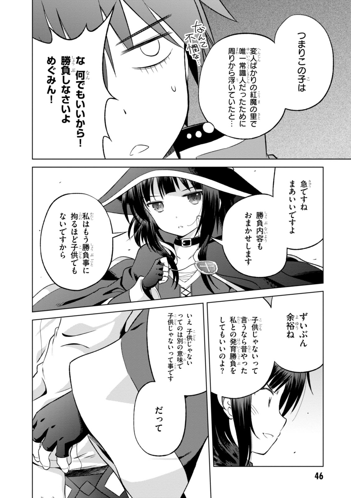 この素晴らしい世界に祝福を！ 第26話 - Page 18