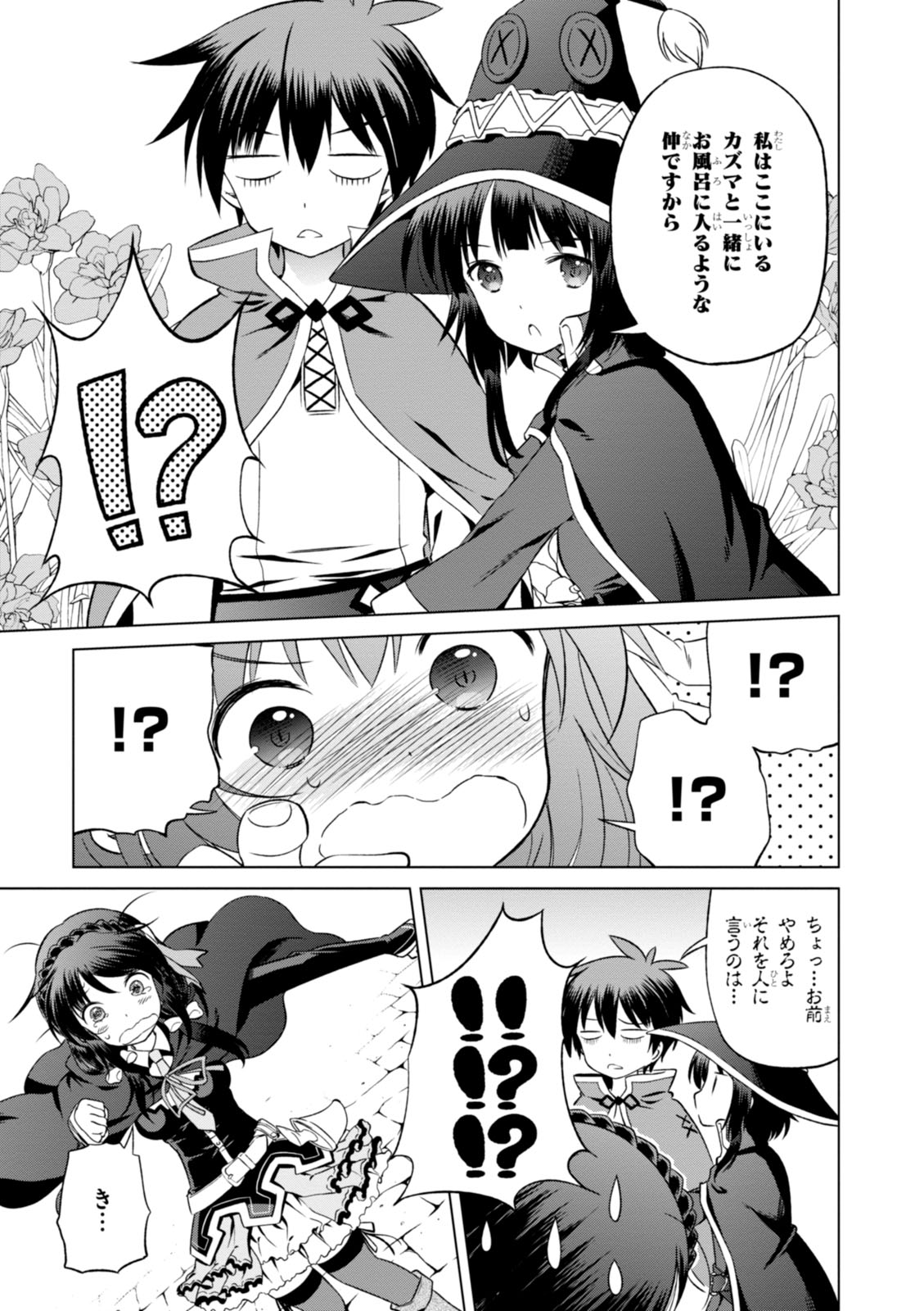 この素晴らしい世界に祝福を！ 第26話 - Page 19