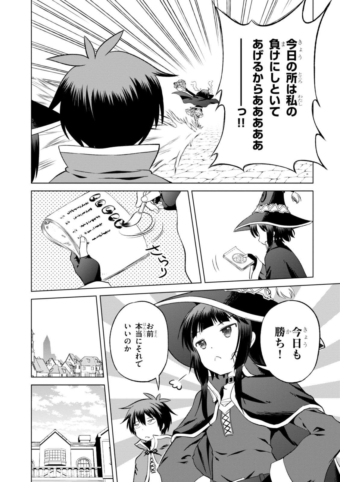 この素晴らしい世界に祝福を！ 第26話 - Page 20