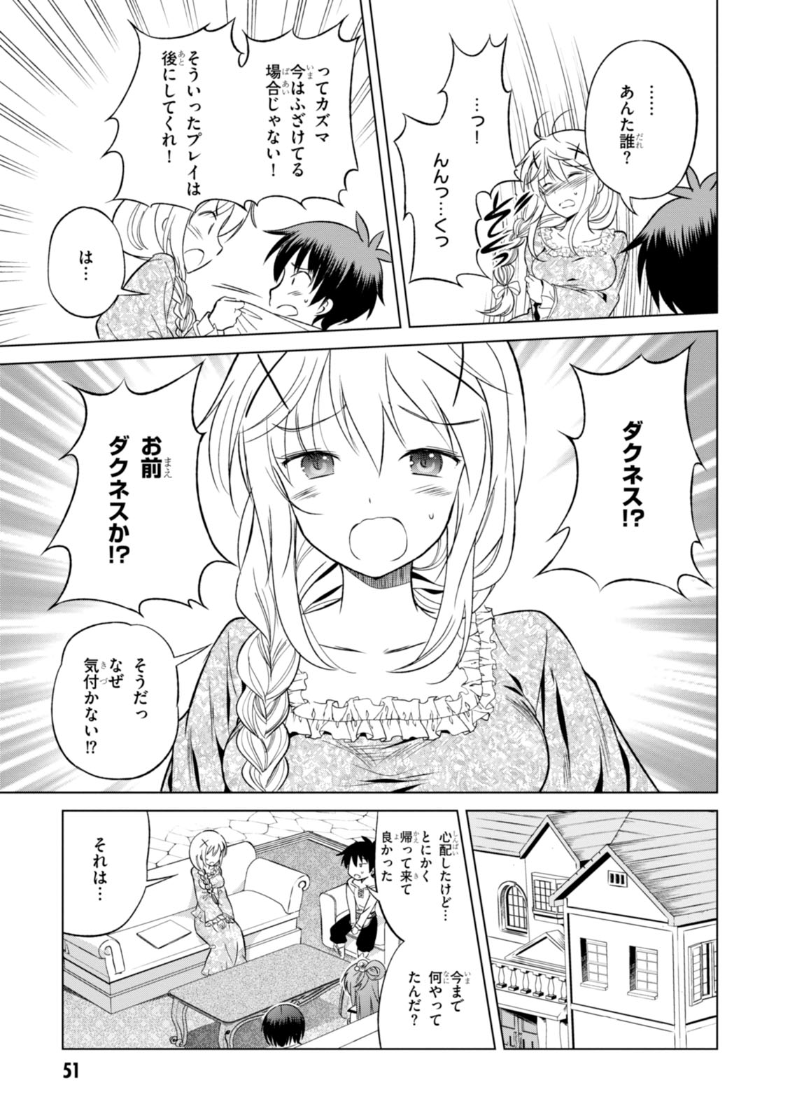 この素晴らしい世界に祝福を！ 第26話 - Page 23