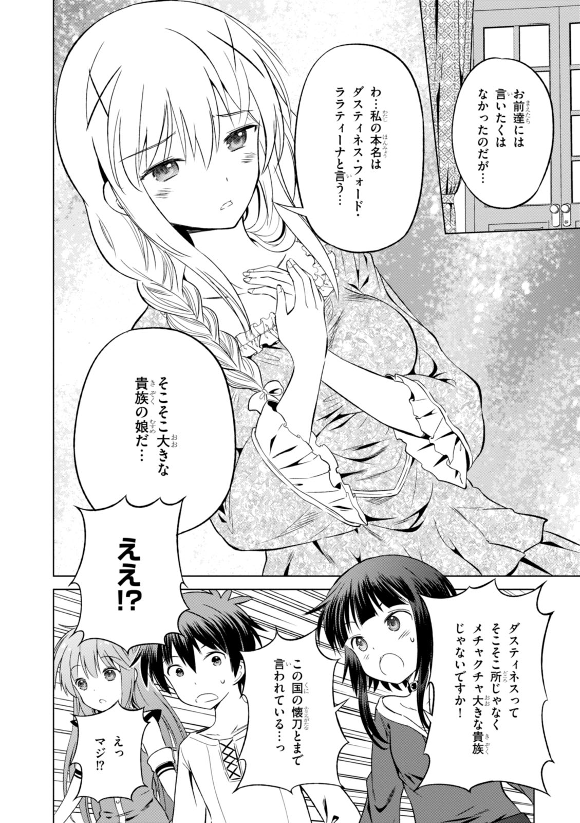 この素晴らしい世界に祝福を！ 第26話 - Page 26