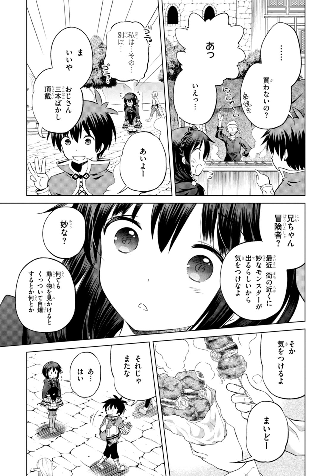 この素晴らしい世界に祝福を！ 第26話 - Page 3