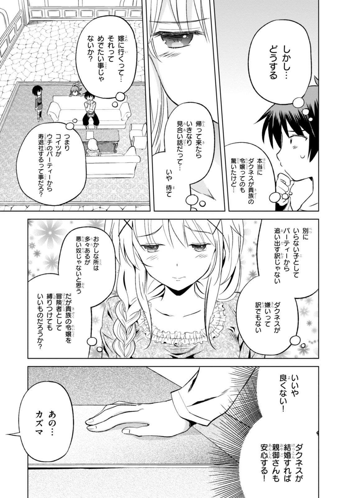 この素晴らしい世界に祝福を！ 第26話 - Page 29