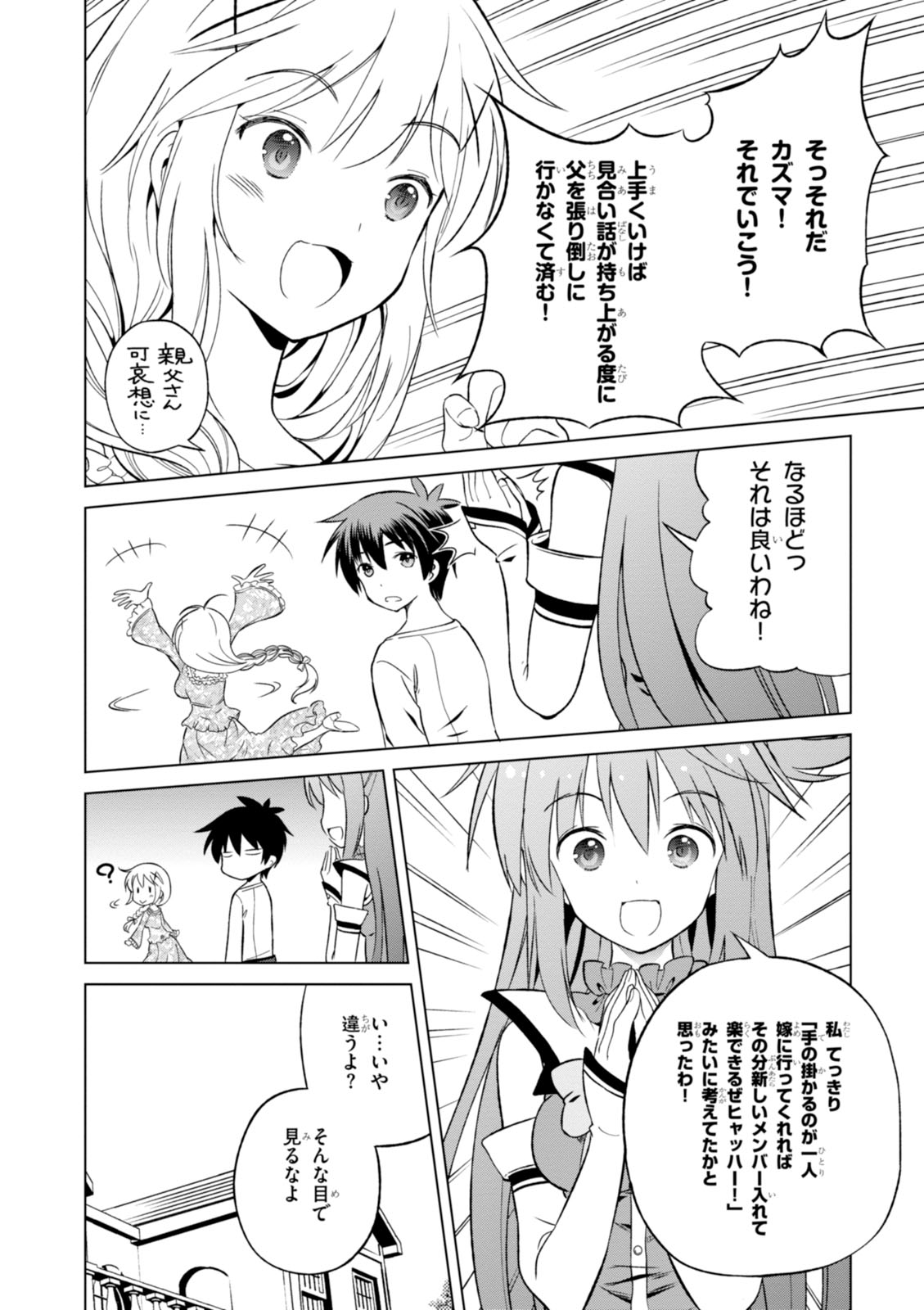 この素晴らしい世界に祝福を！ 第26話 - Page 32